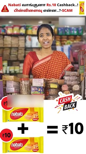 76K views · 1K reactions | Nabati Wafer Cashback Scam..!! #reels...