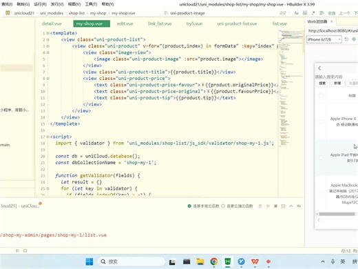 27 基于前端模板和schema2code完成简单商品列表项目-unicloud-移动端开发