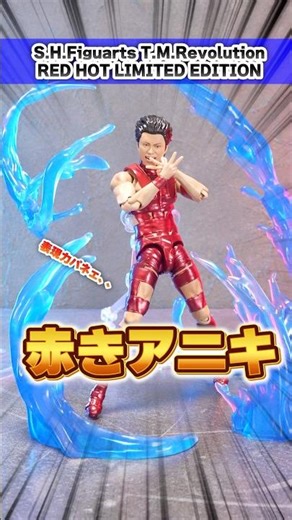 あの超名作フィギュアがスペシャル衣装で帰ってきた！【S.H.Figuarts T.M.Revolution RED HOT LIMITED EDITION】新規のマイクスタンドでさらに表現力が向上！