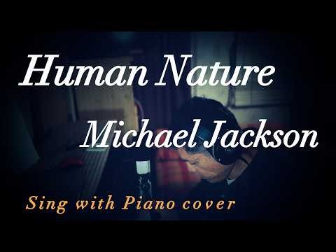 Human Nature (ヒューマン・ネイチャー)// Michael Jackson (マイケル・ジャクソン) Sing with Piano cover ピアノ弾き語りカバー