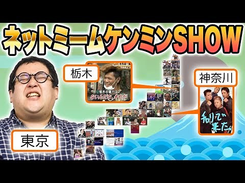 Check out the "Internet Meme Map of Japan," which selects internet memes for each of the 47 prefe...