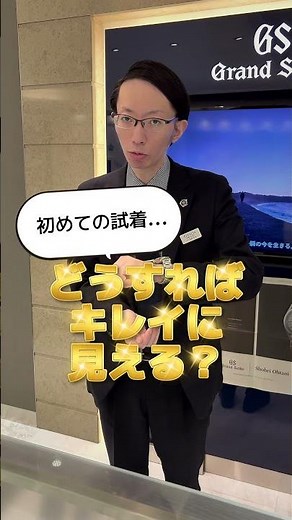 [Grand Seiko] Asking my manager for tips on how to look your best when trying one on #grandseiko ...
