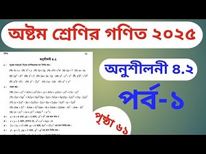 Class 8 Math Exercise 4.2 || class 8 math chapter 4.2 (part -1)