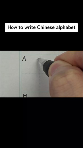 How to write Chinese alphabet | chinese cursive