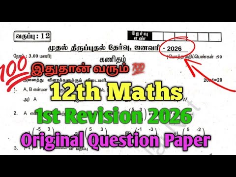 12th Maths 1st Revision Exam 2026 Question Paper Tamil Medium