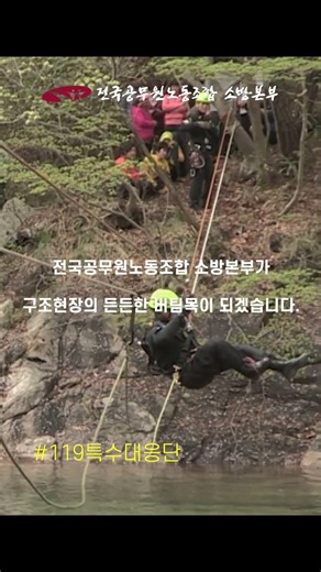 계곡구조훈련 #119특수대응단