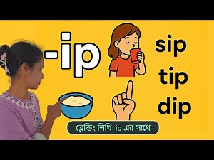 Blending 'ip' CVC words | Phonics for Kids and parents
