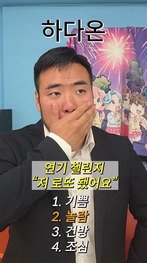 연기챌린지 '하다온'