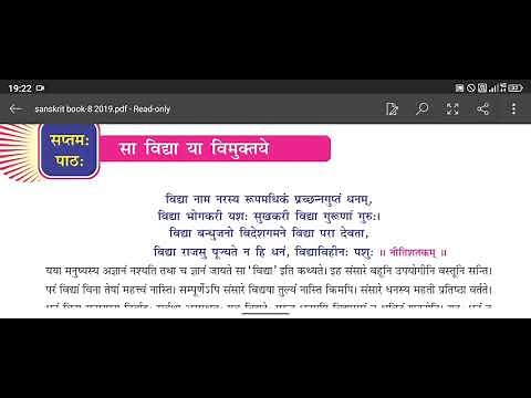 सा विद्या या विमुक्तये, Saa Vidya Yaa vimuktaye, Sharadasanskritam 8, lesson 7, शारदा संस्कृतम्