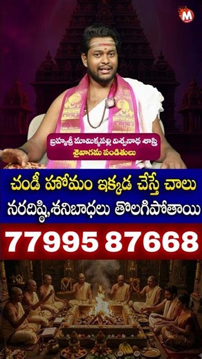 చండీ హోమం ఇక్కడ చేస్తే చాలు నరదిష్ఠి,ధానిబాధలు దెబ్బకు పరార్ | Chandi Homam 2026| #magnatvwomen