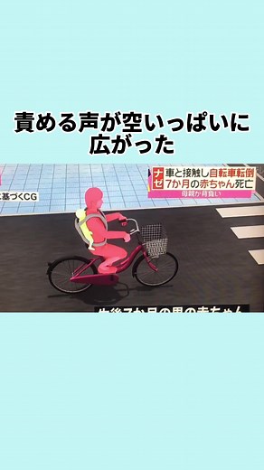 怖すぎる母親の事件と自転車事故