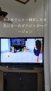 おかあさんといっしょ あした天気になーれ ガラピコぷ〜バージョン