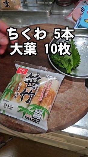 The world's most delicious way to eat chikuwa and shiso leaves. Easy snack recipes for bento