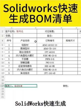 Solidworks快速生成三维模型的BOM清单。#Solidworks#BOM#清单#模型#钢结构