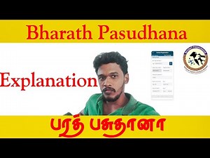BHARAT PASHUDHAN App | பாரத் பசுதன் | Gramathan