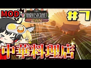 【ゆっくり実況】農業MODでマイクラ始めます #7【マインクラフト】