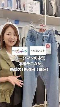 【ワークマンカラーズ】本当に1990円!?綿100%デニムが優秀すぎた/ワイド＆ストレート2種類登場