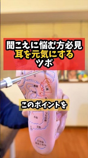 聞こえに悩む方必見耳を元気にするツボ。#難聴改善 #聴力サポート # 耳の健康