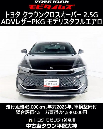 Toyota Crown Crossover 2.5G, Advanced Leather Package, Modellista full aero, 45,000km, 2023 model...