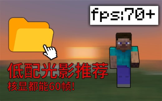 连核显都能60帧的原版风光影推荐！【miniature-shader】