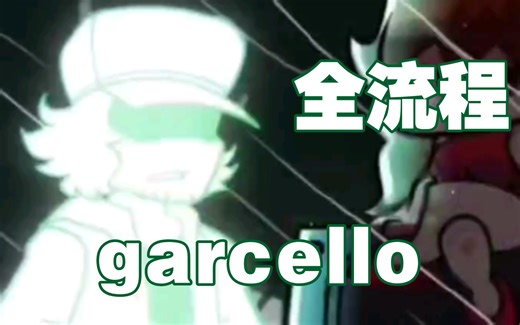 【光流䃼帧】FNF优质mod vs garcello全流程氛围加强