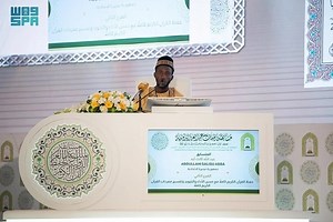 阿卜杜勒阿齐兹国王国际《古兰经》比赛继续进行 照片和视频