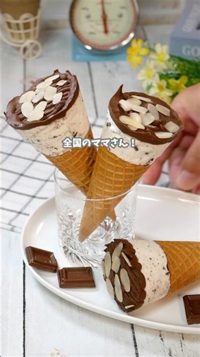 Perfectly Recreated at Home! A Must-Make for Summer Break: "Super Delicious Crunchy Giant Ice Cre...