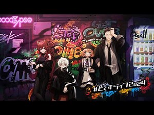 【#どくずライブ2024】ド葛本社3Dライブ2024【にじさんじ/ドーラ/葛葉/本間ひまわり/社築】