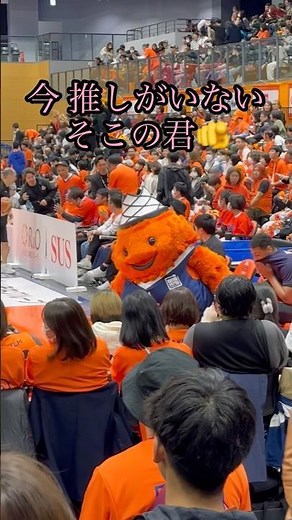 アピールするベルティ #バスケ #マスコット #bリーグ #愛嬌 #モンスター #推し活 #推し #推し不在 #あなたに #ベルテックス静岡 #かわいい #キャラクター #プロバスケ #男子バスケ