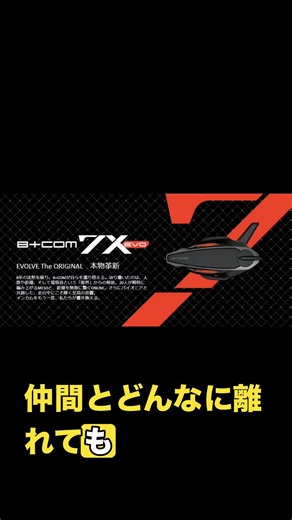 The future of motorcycle intercoms