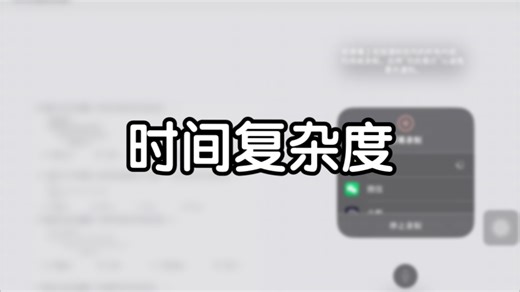 数据结构时间复杂度