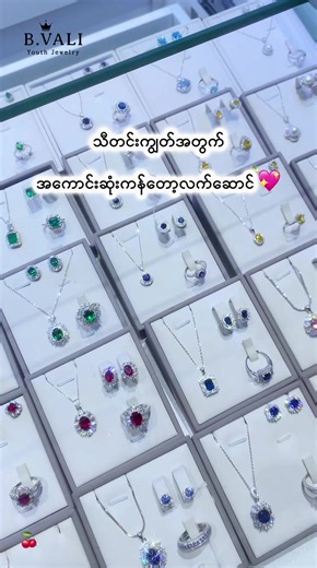 အဆောင်ကျောက်လေးနဲ့ကန်တော့ကြမယ်💖#bvali_jewelry #1millionaudition #tiktokmyanmar🇲🇲 #ရောက်ချင်တဲ့နေရာရောက်👌 #SilverJewelry
