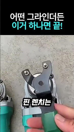 Grinder blade replacement in 1 second? The ultimate adjustable wrench that loosens everything wit...