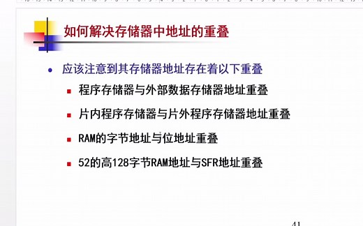 嵌入式-第3讲 MCS-51的指令系统