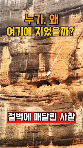 'Mystery Temple' Hanging at the Edge of a 200m Cliff | The Secret Cliff Temple Mystery