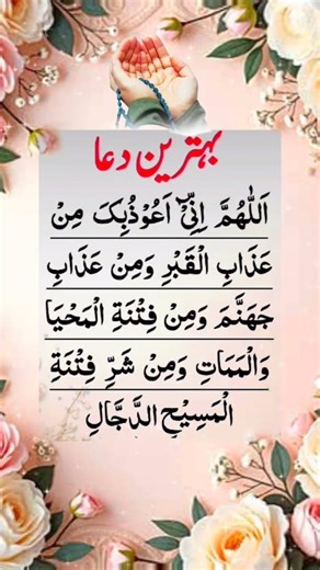 beautiful dua#dua#quran #magfirat #protection #azab #shorts