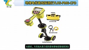 埋地管线探测，精准定位无忧 —— 智能探测解决方案