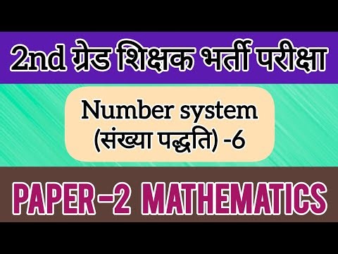 🚀2nd grade maths class|💡Number system (संख्या पद्धति)-6 |💥 number system class math class 2nd grade