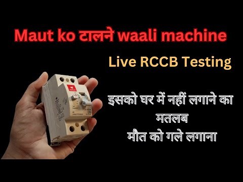 "🔌 RCCB Live Testing: Shocking Truth Revealed! | Electrical Safety Explained"