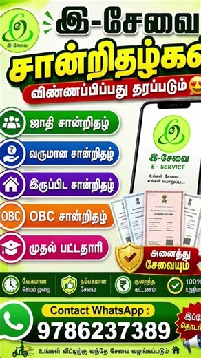 Tamil Nadu E-Sevai Services | Income Certificate Apply Online | Community Certificate OnlineApply