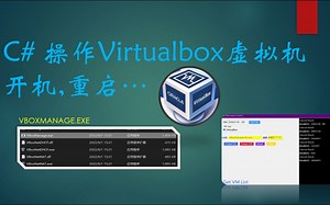 C#操作Virtualbox虚拟机开机,重启...[VBoxManage]