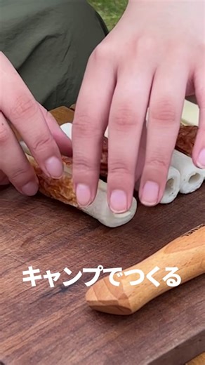 簡単キャンプ飯：ちくわチーズ肉巻きの作り方