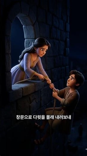 위태로운 밤, 다윗의 탈출 #어린이찬양 #성경애니메이션#다윗 #다윗이야기 #초등부예배