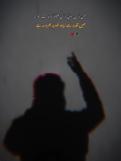 Self-Confidence and Destiny