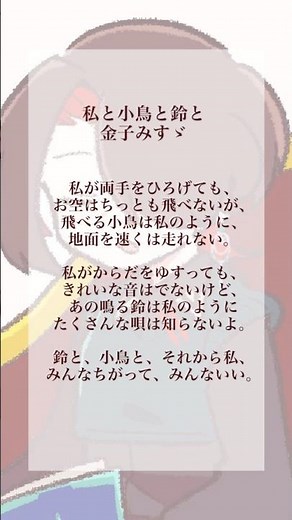 【朗読】私と小鳥と鈴と/金子みすゞ