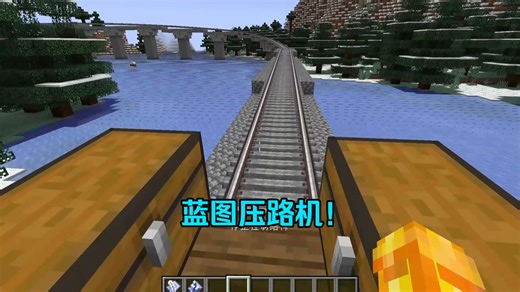 【MC模组发布】拐角也能打！是的，现在压路机可以压蓝图了！