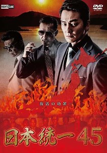 Unification of Japan 45 - Movie