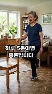 질병관리청이 경고한 노인 운동법, 걷기만으론 부족합니다 #노인운동 #균형운동 #근력운동 #낙상예방 #시니어건강 #질병관리청 #건강주머니 #시니어건강 #건강주머니 #건강정보