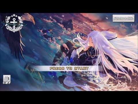 【アズールレーン】タイトル画面BGM