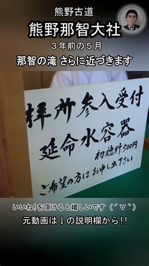 那智の滝 さらに近づきます (No Voice / Nature Sounds / POV) 熊野那智大社 那智の滝 大門坂 熊野古道 中辺路 熊野三山